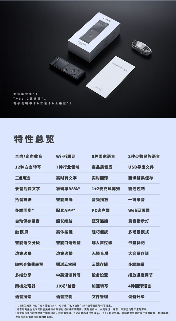 科大讯飞（iFLYTEK）AI智能录音笔SR101转写 中英文实时互转   16G+云储存 星空灰