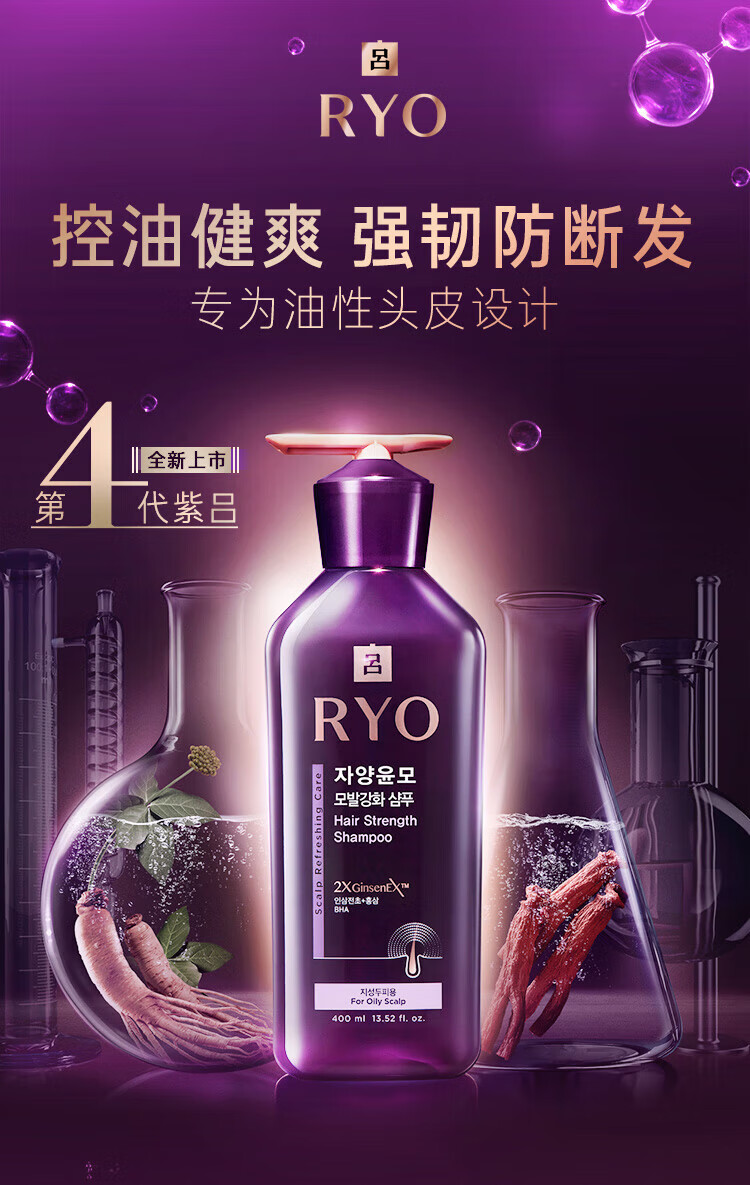 吕（Ryo）滋养韧发密集强韧洗发水400ml（紫吕）（新老包装随机发货）