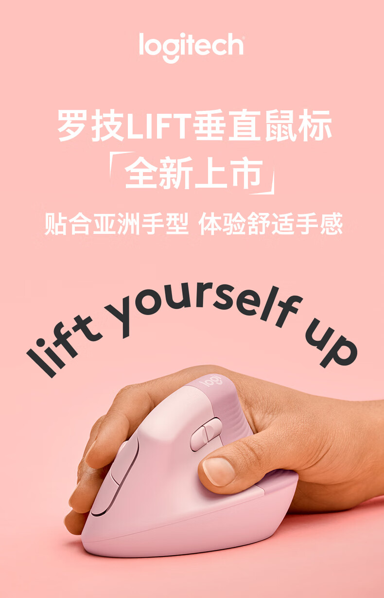 罗技（Logitech）Lift人体工学鼠标 垂直鼠标 小手鼠标 无线蓝牙鼠标 3台设备秒切换 粉色