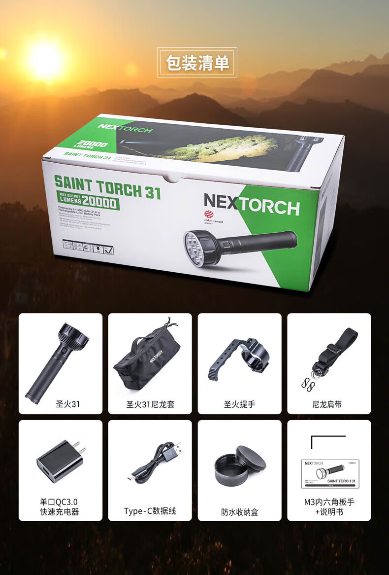NEXTORCH 圣火31强光搜索手电筒大型户外救援探洞手电探照灯巡逻灯20000流明可充电