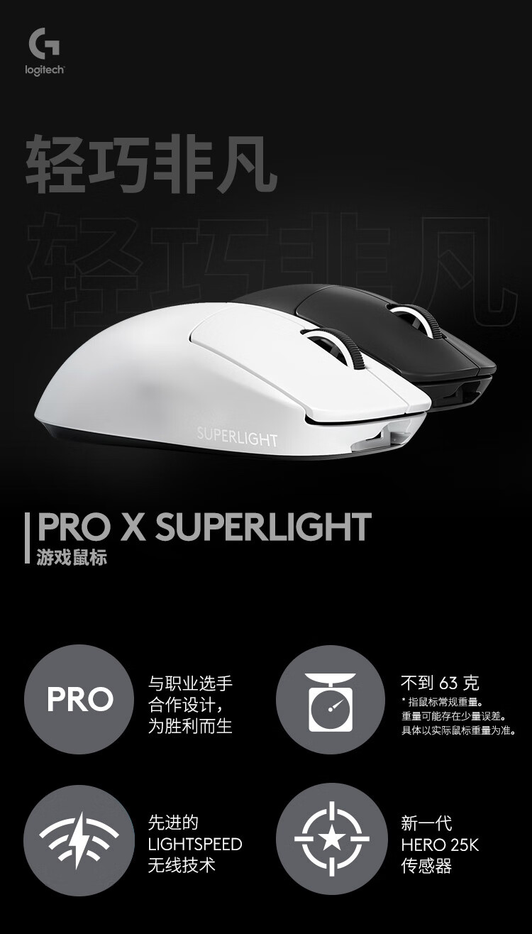 罗技（Logitech） PRO X GPW二代狗屁王 无线游戏鼠标 电竞吃鸡宏 滑鼠编程鼠标 轻量化 职业鼠标 GPRO X