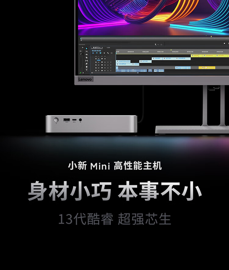 联想（Lenovo）商用办公家用电脑小新Mini-01IRH i7-13700H-32G-1TSS/W11集成单主机