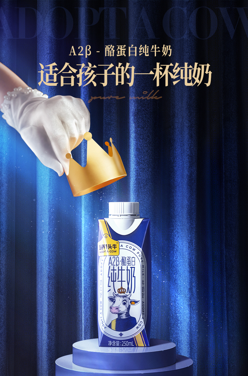 认养一头牛 A2β-酪蛋白高端纯牛奶250ml * 10盒