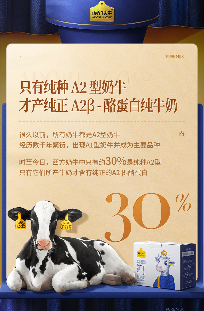 认养一头牛 A2β-酪蛋白高端纯牛奶250ml * 10盒