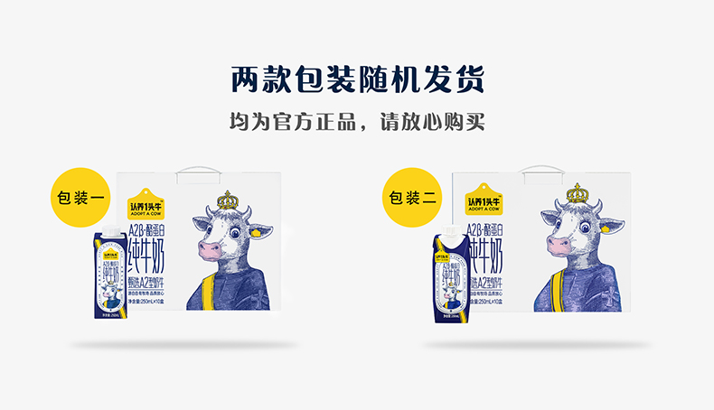 认养一头牛 A2β-酪蛋白高端纯牛奶250ml * 10盒