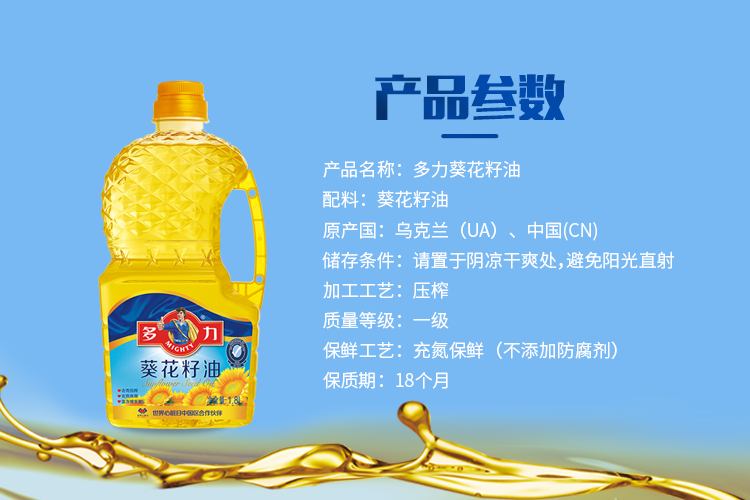 多力 葵花籽油1.8L 科学压榨一级葵花籽油 