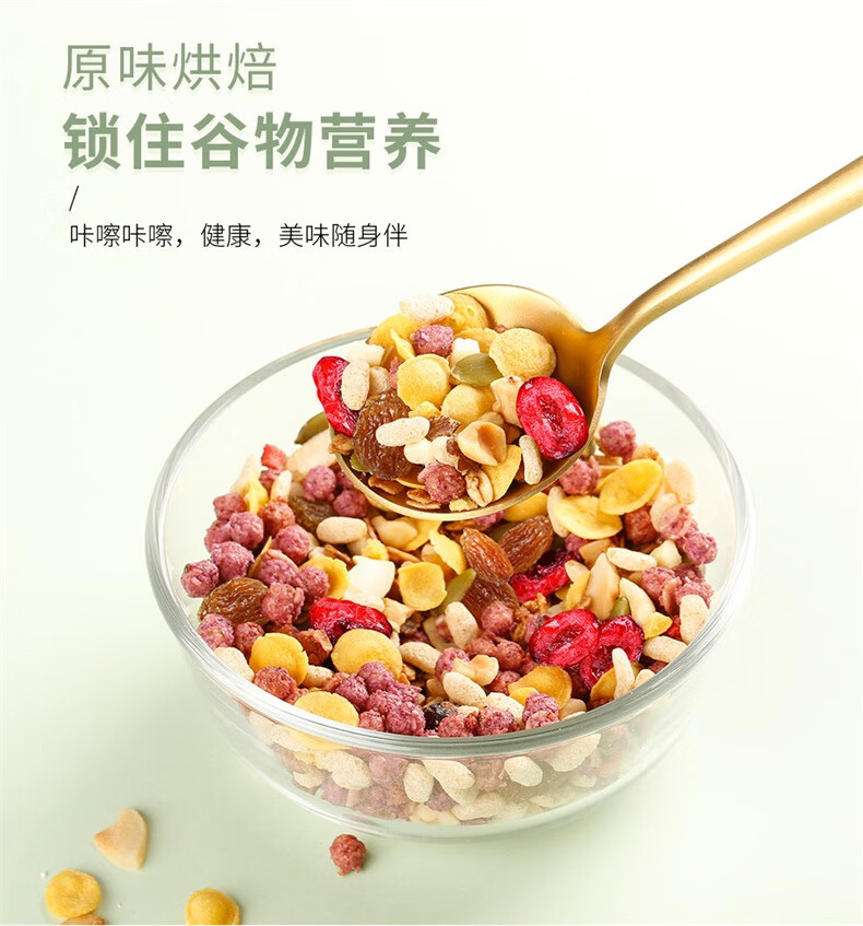 臻味（Delicious）每日坚果炒货零食早餐紫薯坚果麦片 336g