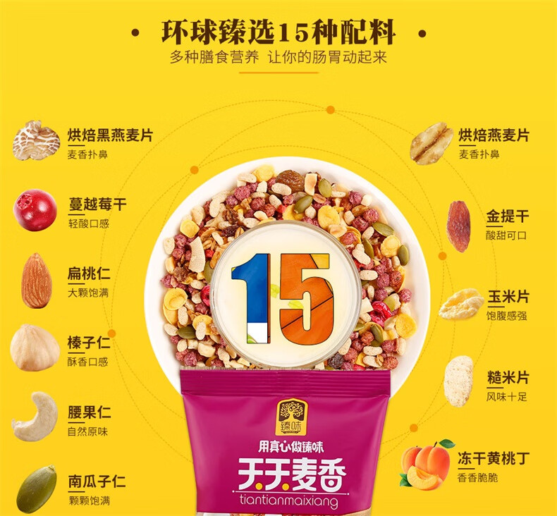 臻味（Delicious）每日坚果炒货零食早餐紫薯坚果麦片 336g