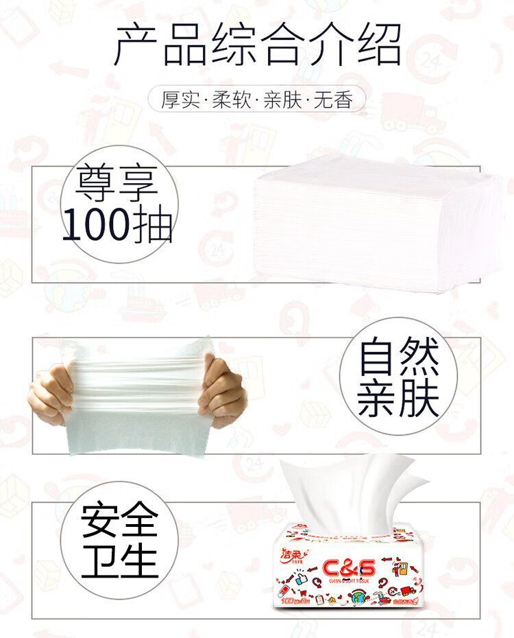 洁柔 抽纸 100%原生木浆 无香（整箱销售 实惠家庭装软抽纸巾 ）3层面巾纸*20包