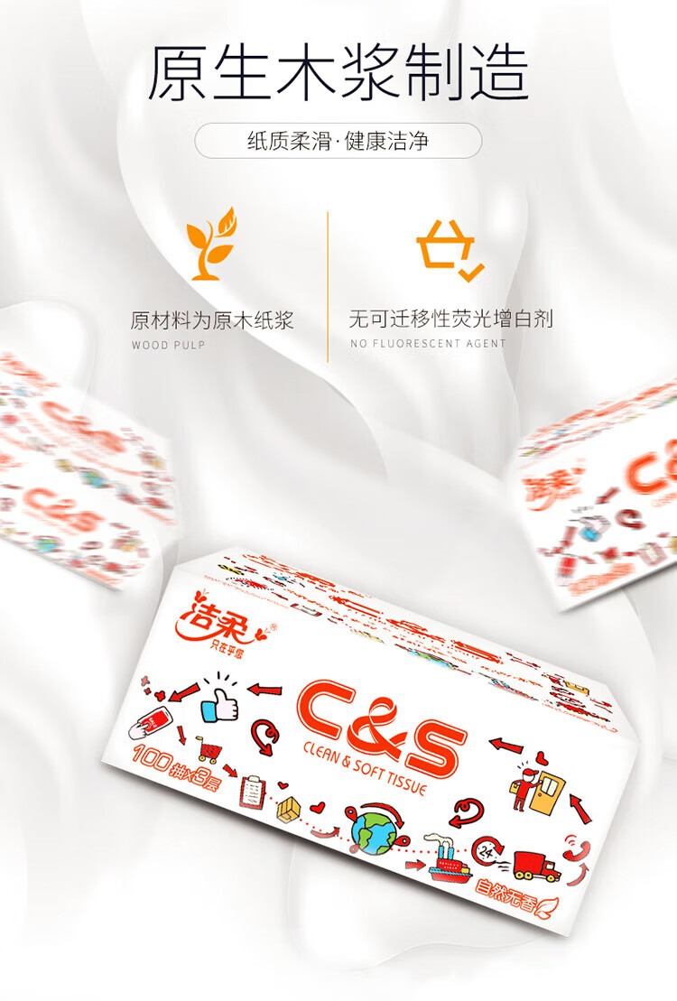 洁柔 抽纸 100%原生木浆 无香（整箱销售 实惠家庭装软抽纸巾 ）3层面巾纸*20包