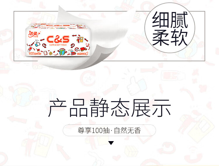 洁柔 抽纸 100%原生木浆 无香（整箱销售 实惠家庭装软抽纸巾 ）3层面巾纸*20包