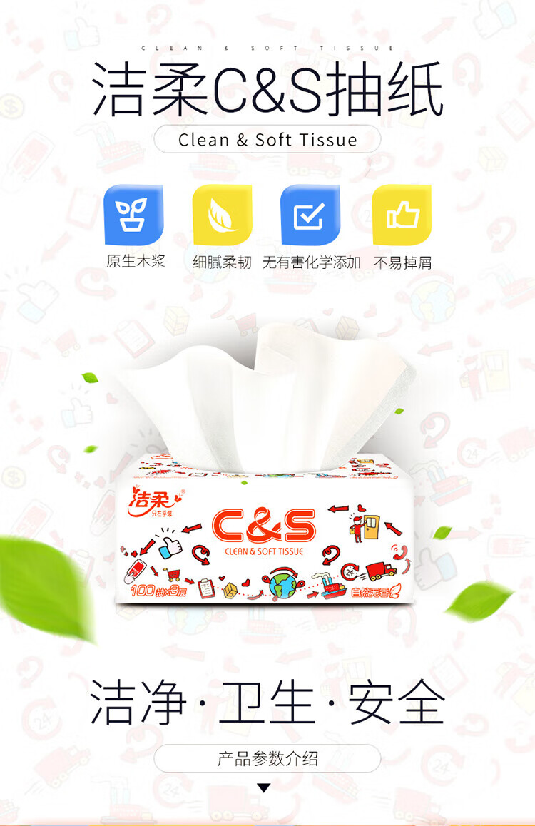 洁柔 抽纸 100%原生木浆 无香（整箱销售 实惠家庭装软抽纸巾 ）3层面巾纸*20包