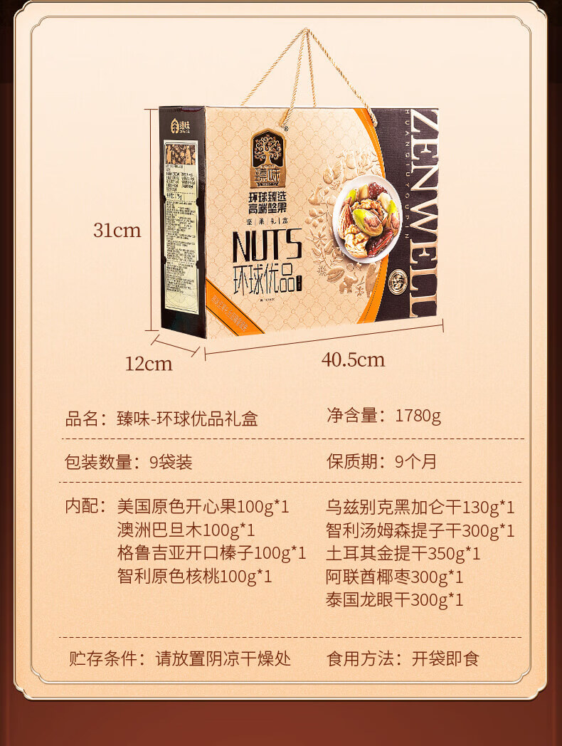 臻味（Delicious）高端坚果福利干果礼盒年货大礼包 环球优品礼盒 1.78kg