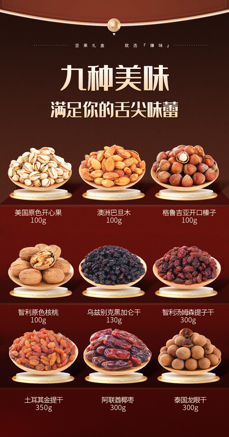 臻味（Delicious）高端坚果福利干果礼盒年货大礼包 环球优品礼盒 1.78kg