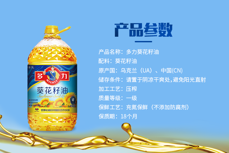 多力 葵花籽油5L/桶 科学压榨一级 葵花籽油