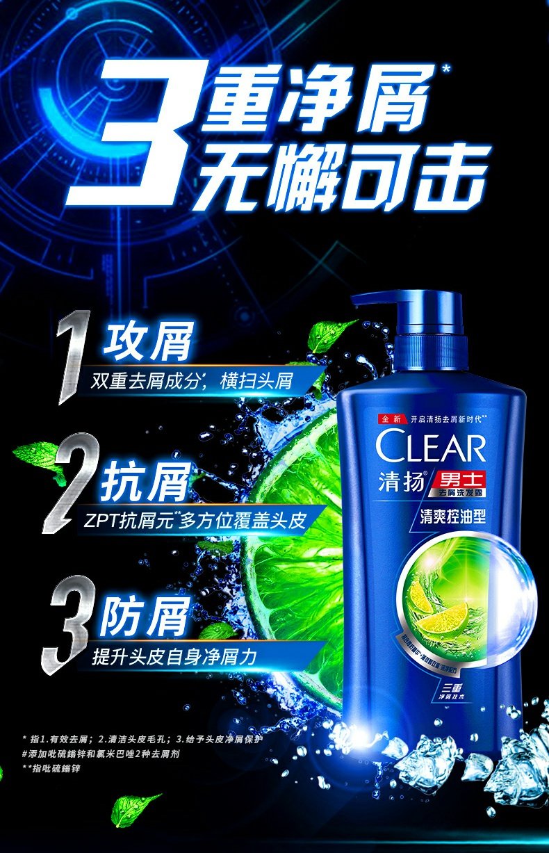 清扬男士去屑洗发露 清爽控油型蓝瓶500g（新老包装随机发货）