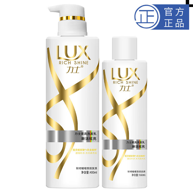 力士 柔亮洗发乳 玻尿酸大白瓶暗哑受损 新活炫亮400ml+160ml