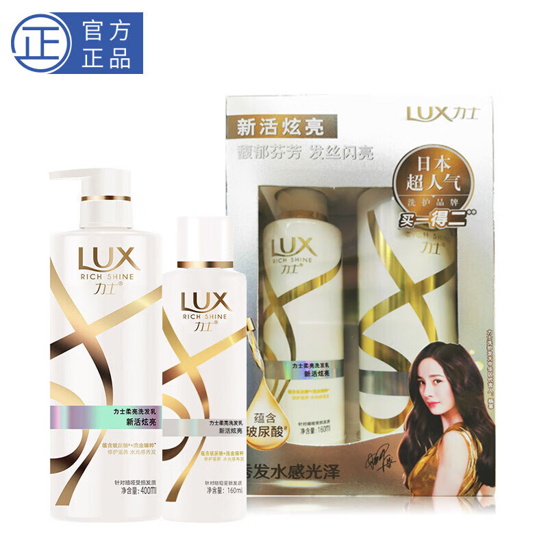 力士 柔亮洗发乳 玻尿酸大白瓶暗哑受损 新活炫亮400ml+160ml