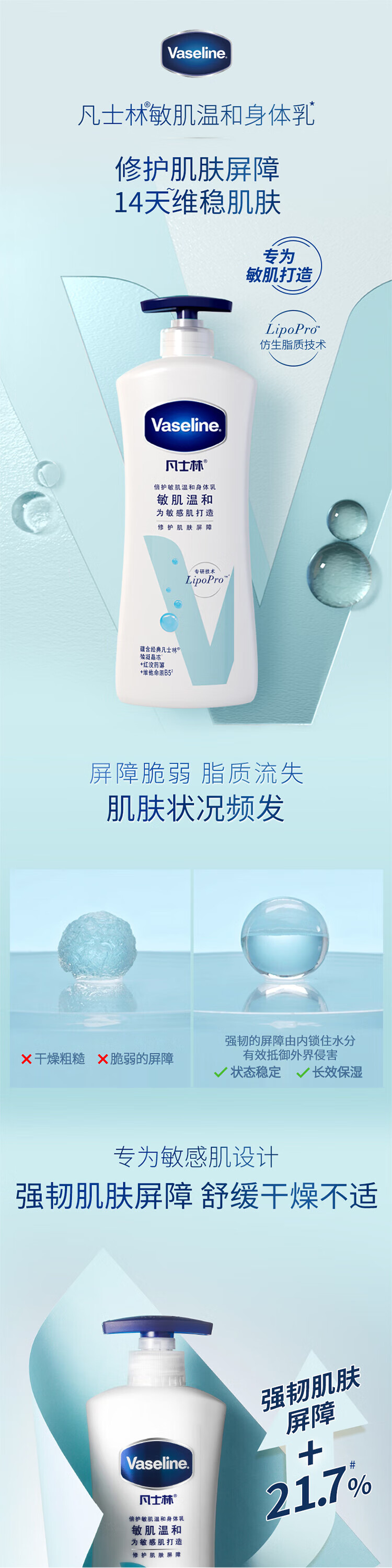 凡士林倍护敏肌温和身体乳Y22 400ML（新老包装随机发货）