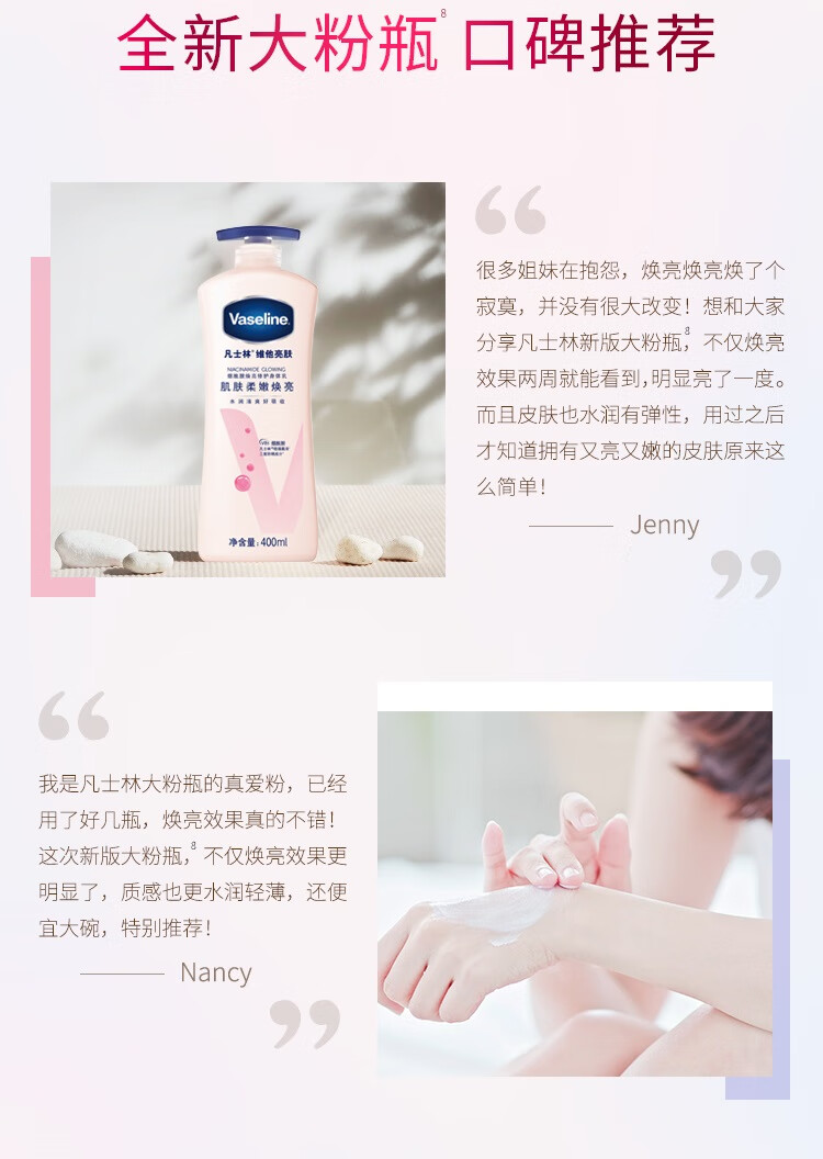 凡士林微凝晶冻 娇嫩焕亮维他亮肤亮采修护润肤露400ML新老包装随机发货