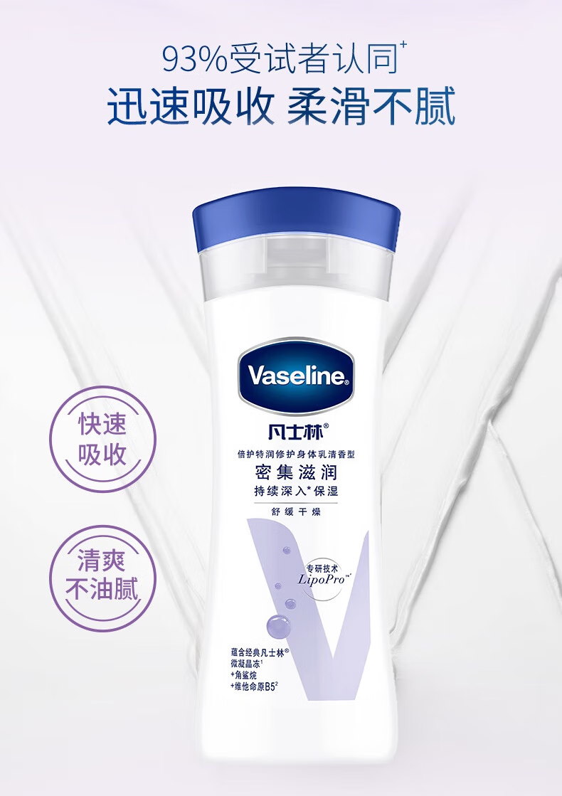 凡士林微凝晶冻 修护屏障 特润修护清香润肤露100ml新老包装随机发货