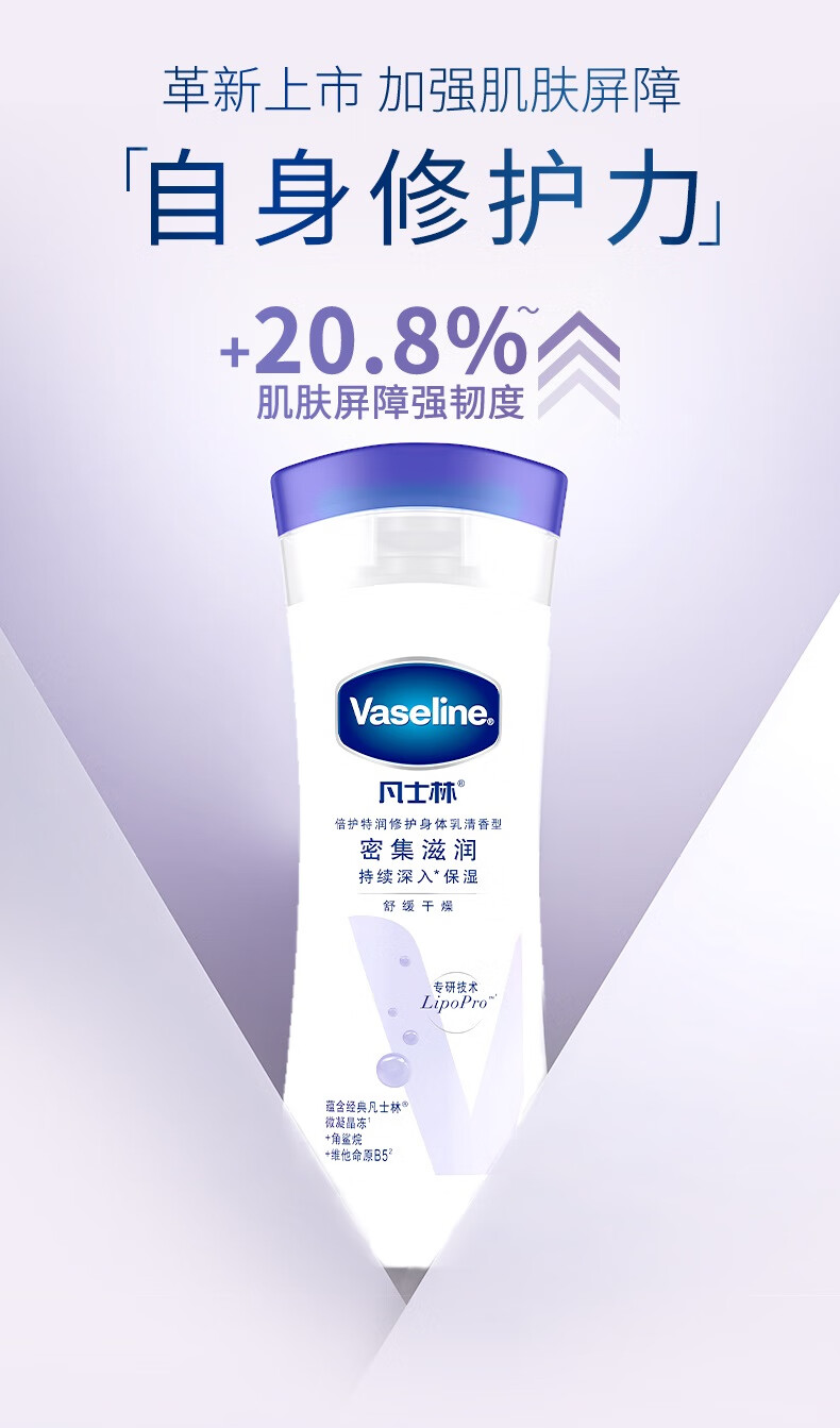 凡士林微凝晶冻 修护屏障 特润修护清香润肤露100ml新老包装随机发货