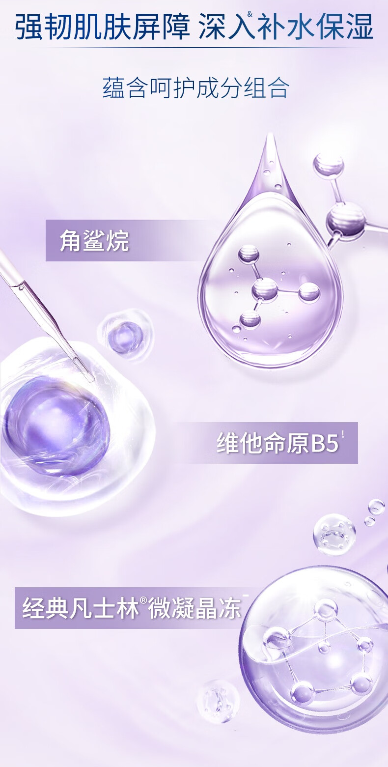 凡士林微凝晶冻 修护屏障 特润修护清香润肤露100ml新老包装随机发货
