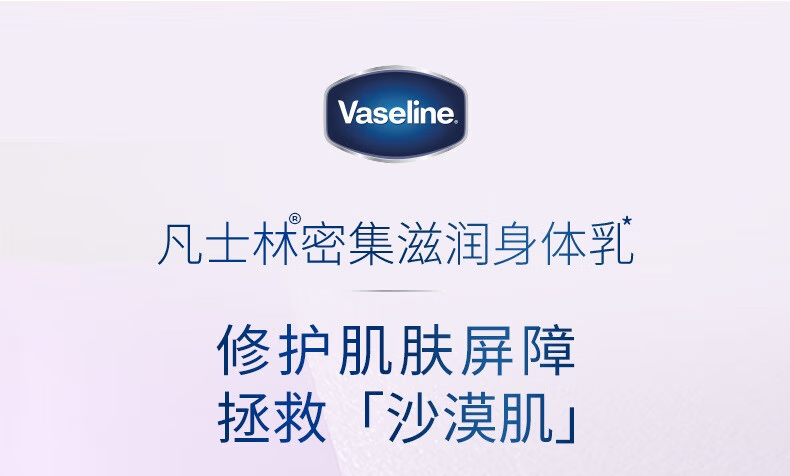 凡士林微凝晶冻 修护屏障 特润修护清香润肤露100ml新老包装随机发货