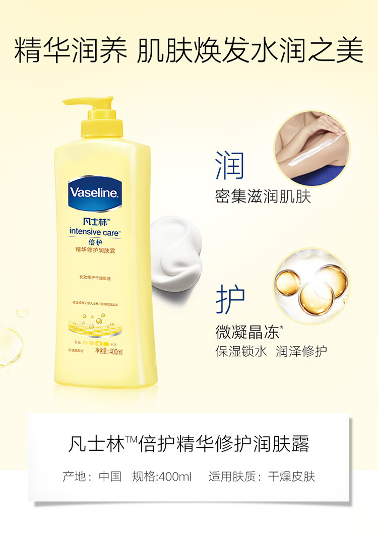 凡士林微凝晶冻 修护屏障 特润修护清香润肤露400ml新老包装随机发货