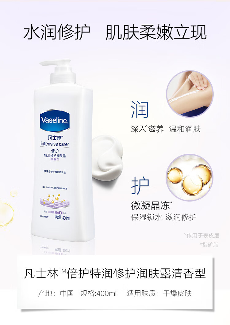 凡士林微凝晶冻 修护屏障 特润修护清香润肤露400ml新老包装随机发货