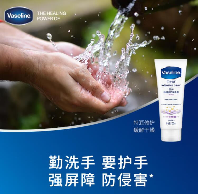 凡士林微凝晶冻 修护屏障 特润修护清香润手霜100ml新老包装随机发货