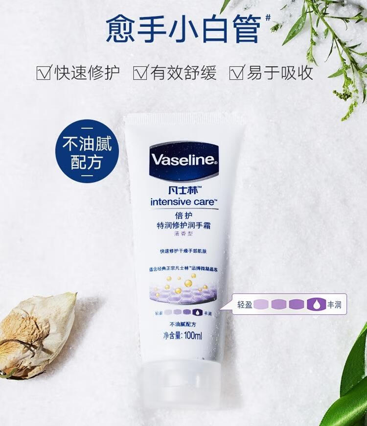 凡士林微凝晶冻 修护屏障 特润修护清香润手霜100ml新老包装随机发货