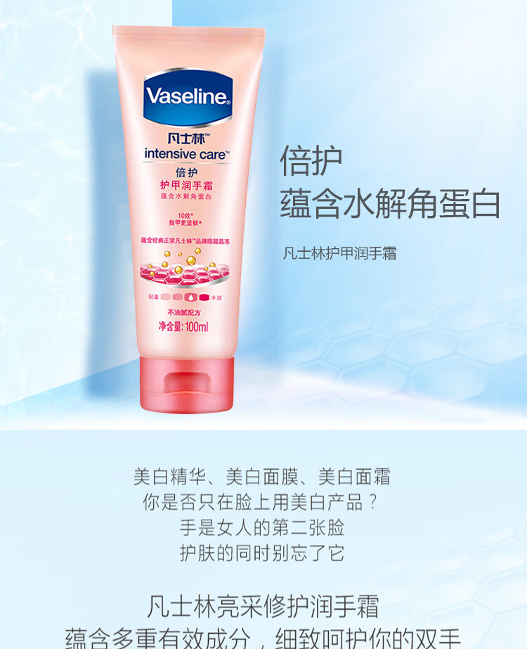 凡士林蕴含水解角蛋白 倍护护甲润手霜100ml（新老包装随机发货）