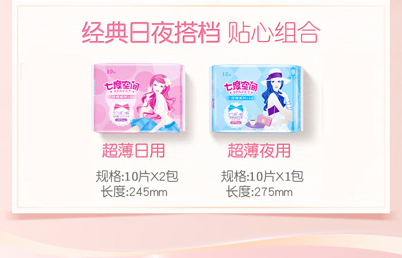 七度空间优雅系列卫生巾丝柔日用夜用组合套装30片