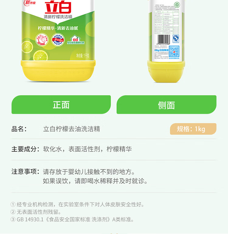 立白 家用洗涤灵 轻松去油腻 清新柠檬洗洁精1Kg