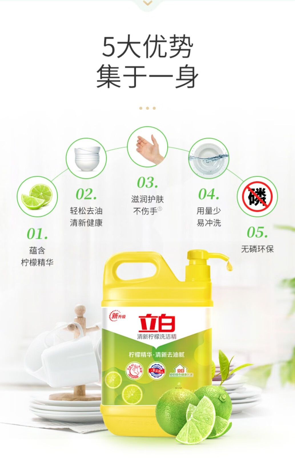 立白 天然洁净深层呵护温和餐具果蔬清洗剂 清新柠檬洗洁精1.12kg