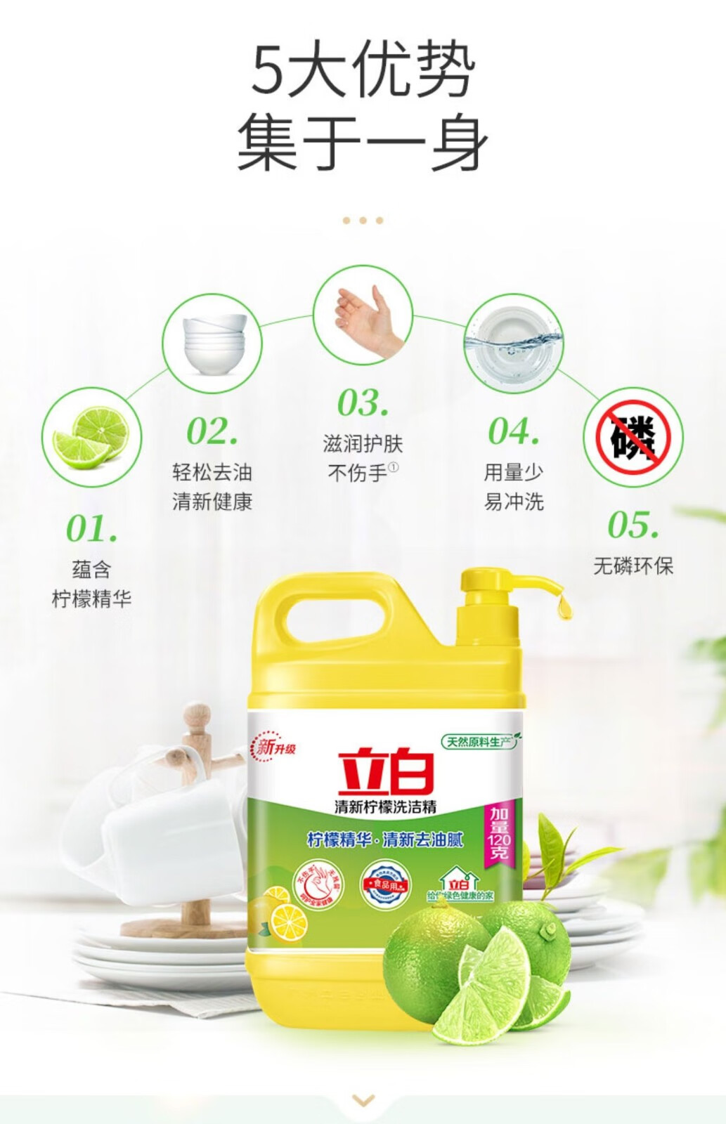 立白 天然洁净深层呵护温和餐具果蔬清洗剂 清新柠檬洗洁精1.12kg