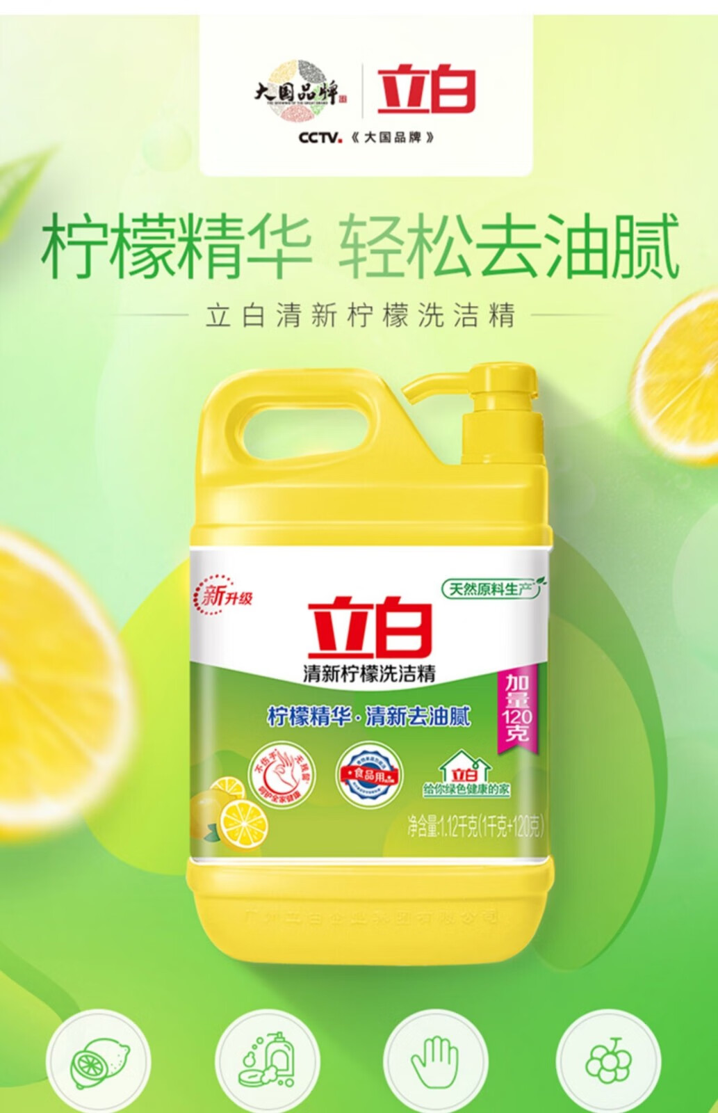 立白 天然洁净深层呵护温和餐具果蔬清洗剂 清新柠檬洗洁精1.12kg
