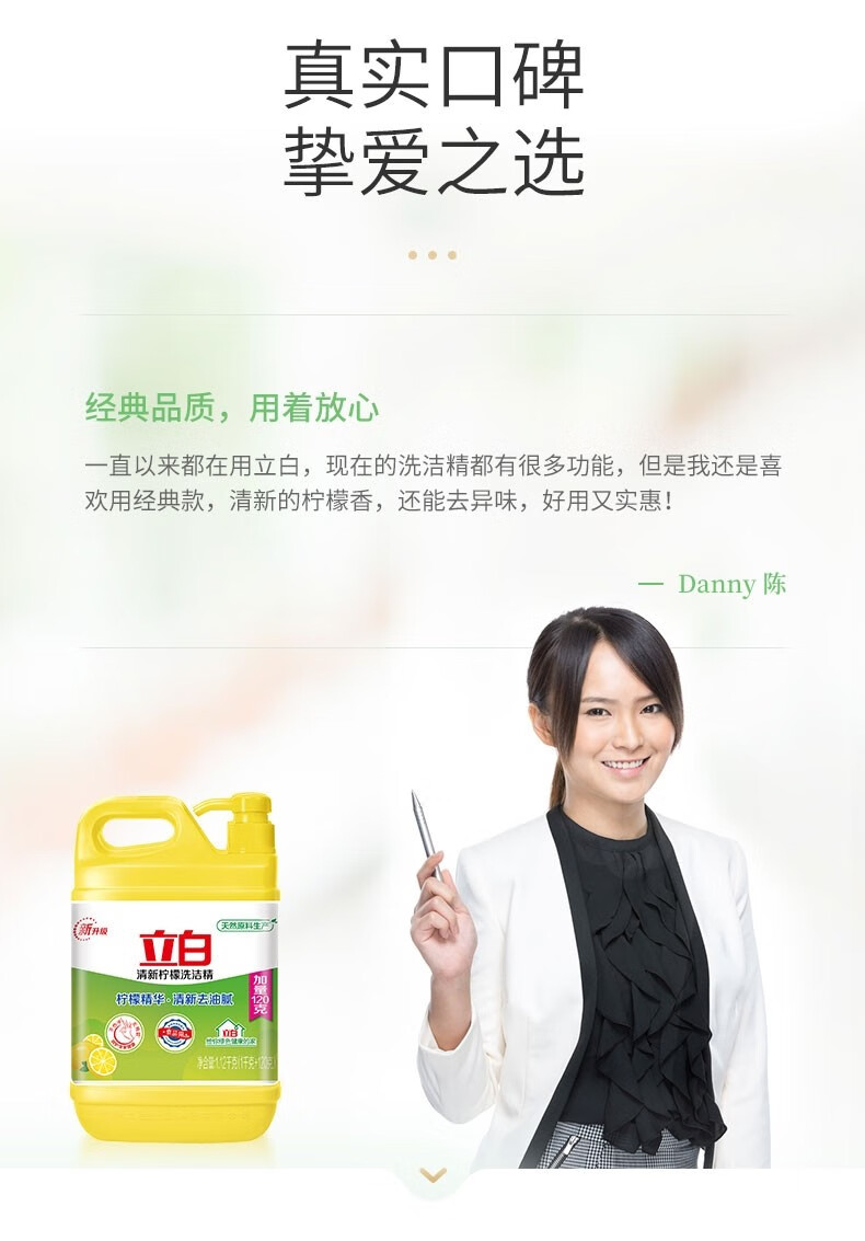 立白 天然洁净深层呵护温和餐具果蔬清洗剂 清新柠檬洗洁精1.12kg