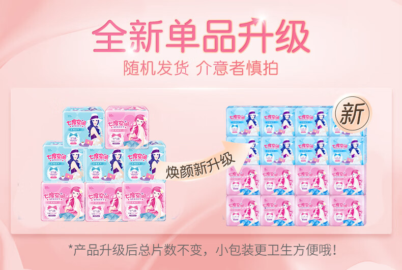 七度空间优雅系列卫生巾丝柔日用245mm40片夜用275mm40片组合套装80片