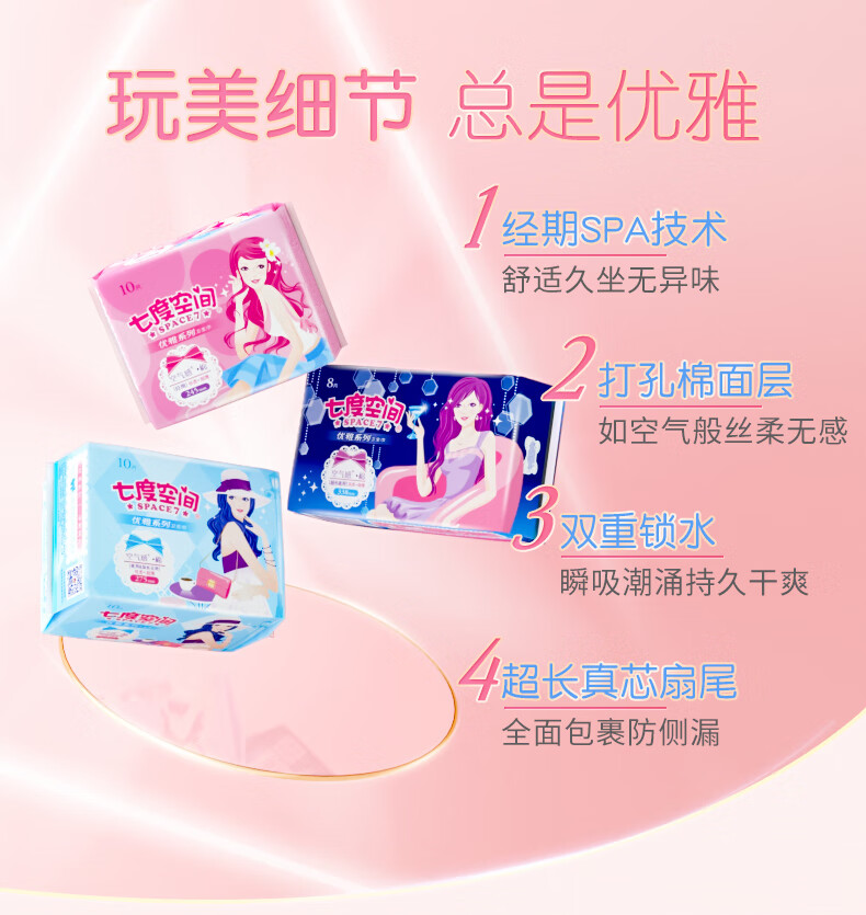 七度空间优雅系列卫生巾丝柔日用245mm40片夜用275mm40片组合套装80片