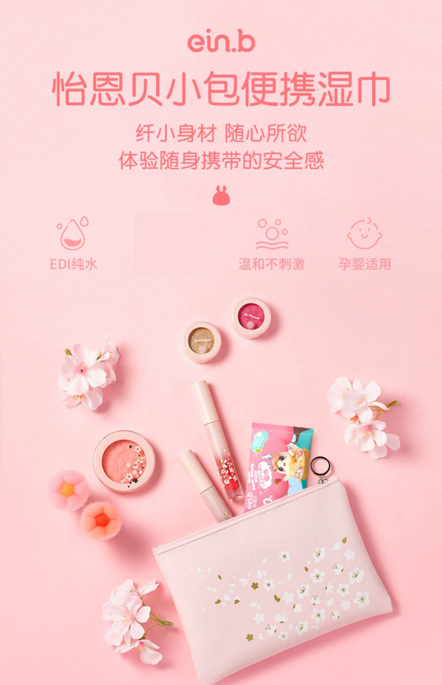怡恩贝（ein.b）婴儿湿巾小包随身装 婴幼儿新生宝宝手口专用便携湿纸巾30包