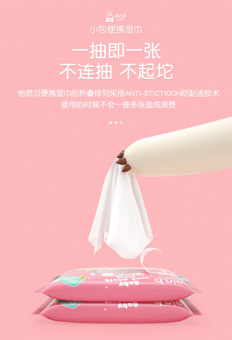 怡恩贝（ein.b）婴儿湿巾小包随身装 婴幼儿新生宝宝手口专用便携湿纸巾30包
