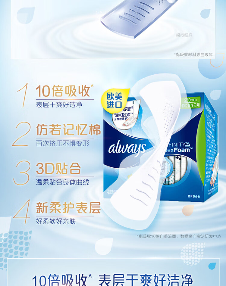 护舒宝液体卫生巾进口always超薄日用270mm女姨妈巾10片