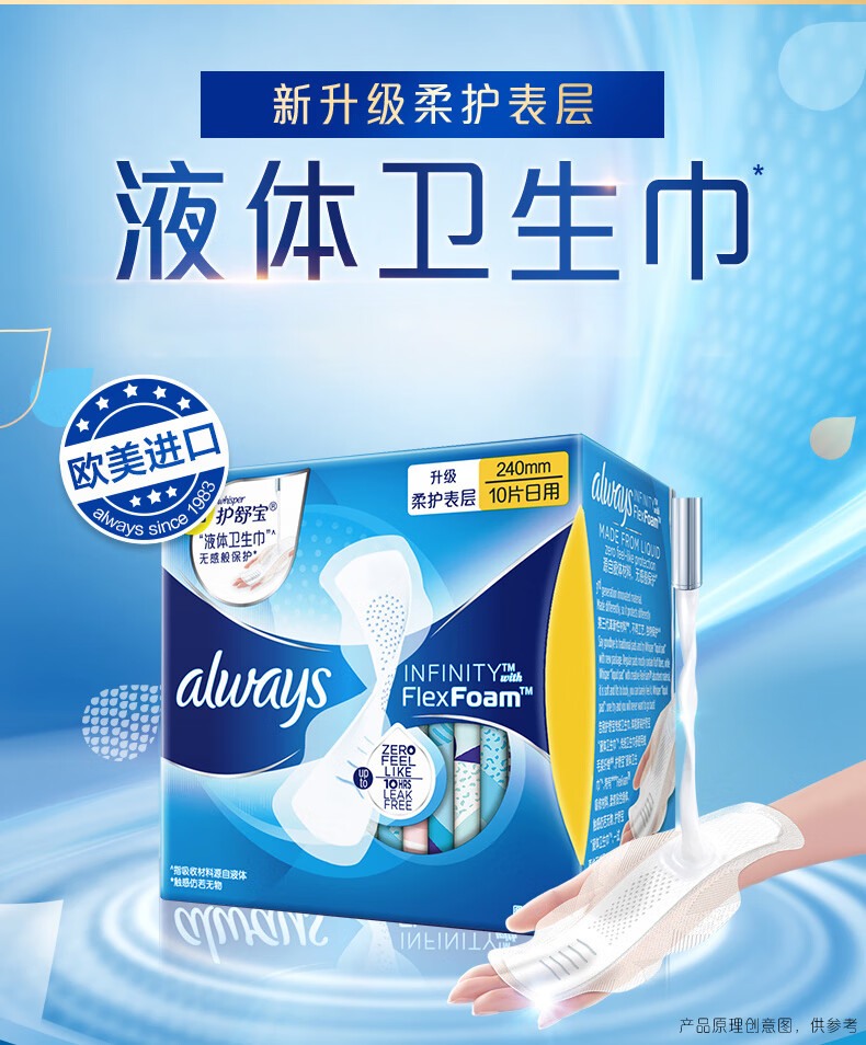 护舒宝液体卫生巾进口always超薄日用240mm女姨妈巾20片