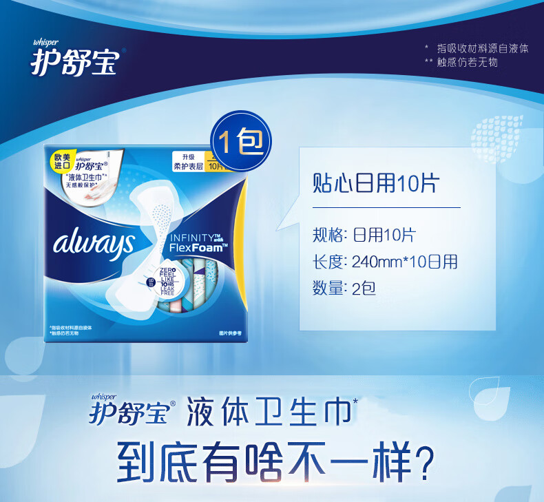护舒宝液体卫生巾进口always超薄日用240mm女姨妈巾20片