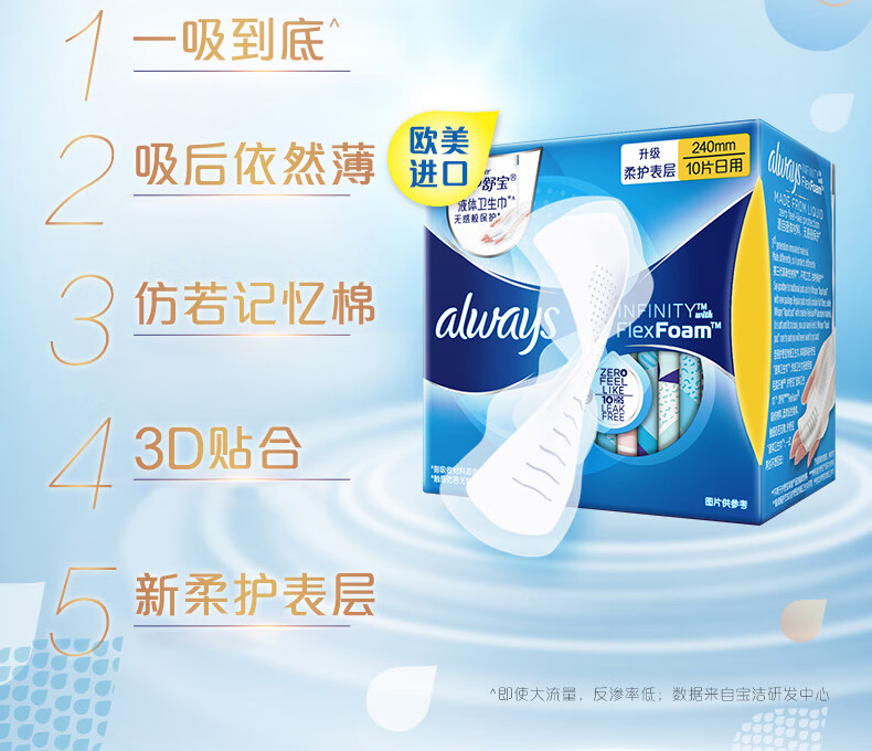护舒宝液体卫生巾进口always超薄日用240mm女姨妈巾10片