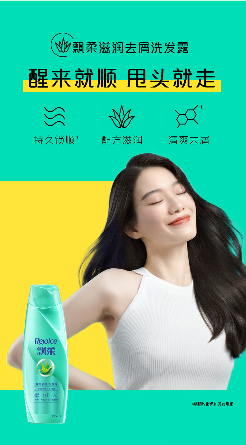 飘柔清爽控油洗发水 滋润去屑洗发露200ml（新老包装随机发货）