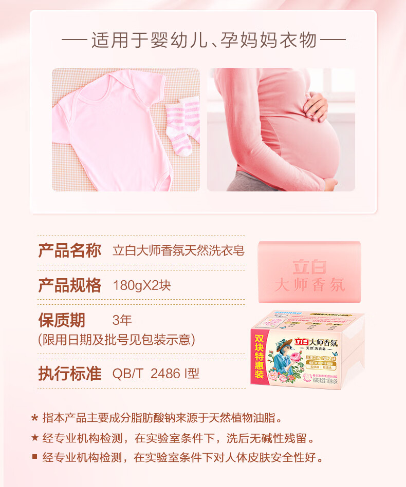 立白内衣适用祛味留香 温和不伤手 大师香氛天然洗衣皂180g*2块