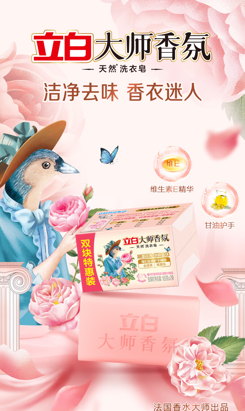 立白内衣适用祛味留香 温和不伤手 大师香氛天然洗衣皂180g*2块